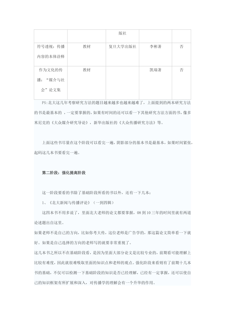 北大传播学大众传播方向报考感悟_第3页