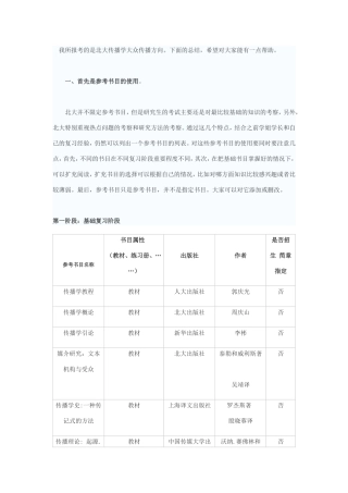 北大传播学大众传播方向报考感悟