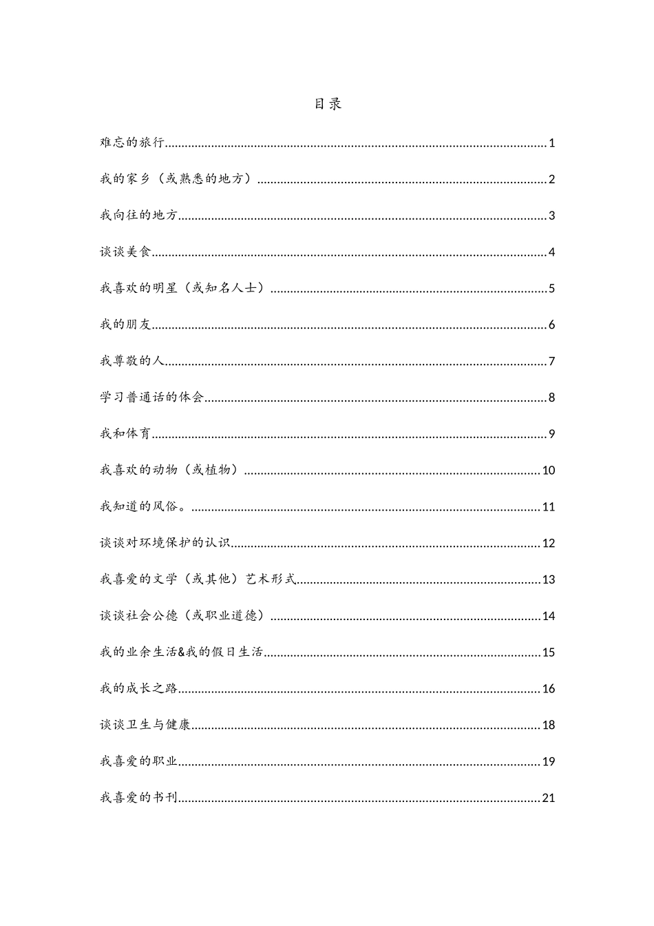 初中优秀各类型作文汇编_第1页