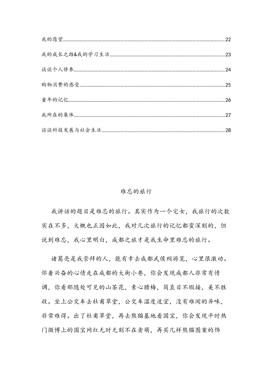 初中优秀各类型作文汇编_第2页