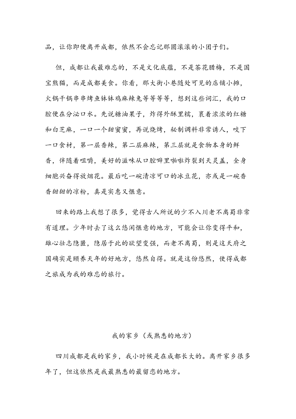 初中优秀各类型作文汇编_第3页