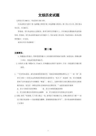 2024年普通高等学校招生全国统一考试（天津卷 文综历史试题）