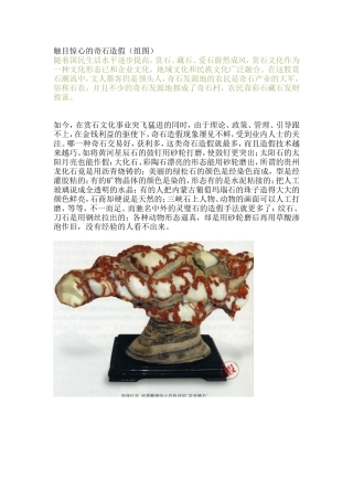 触目惊心的奇石造假（组图）