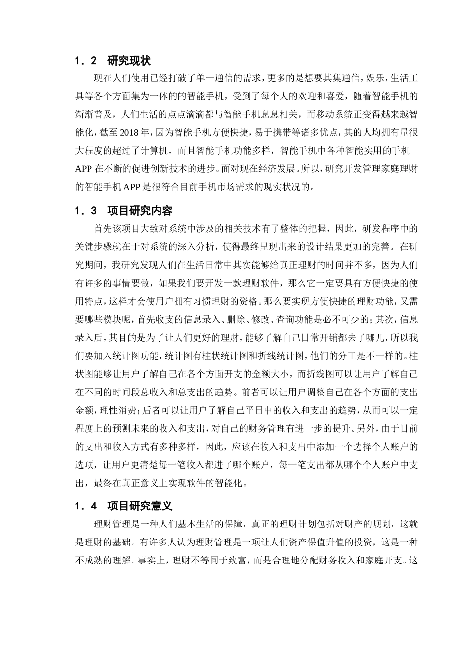 Android系统手机界面和内容设计和实现 计算机专业_第2页