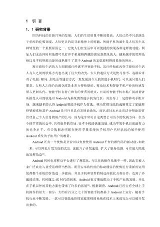 Android系统手机界面和内容设计和实现 计算机专业