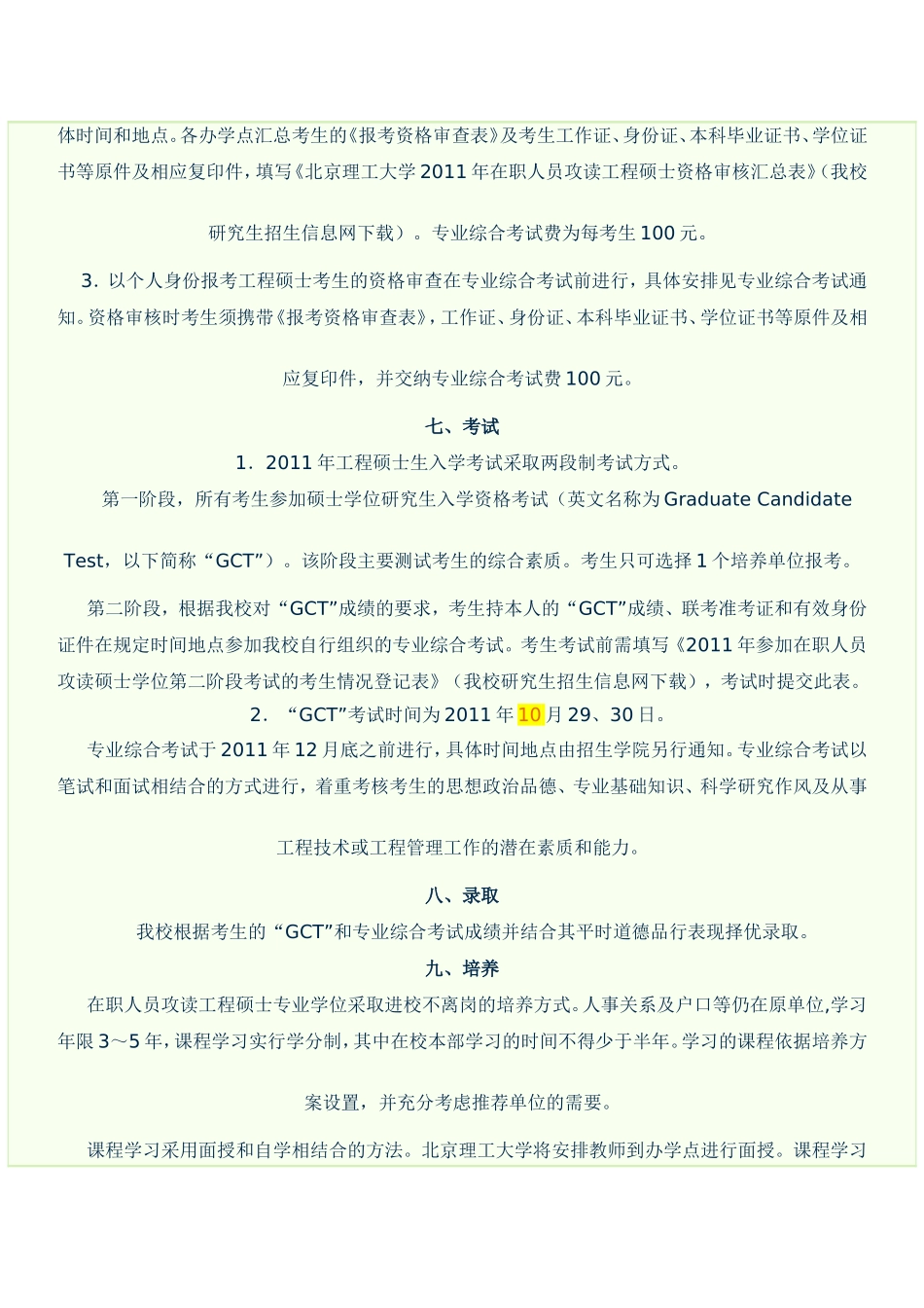 北京理工大学招收在职人员攻读工程硕士招生简章_第3页