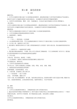 第1课  蓝色的星球 教学设计