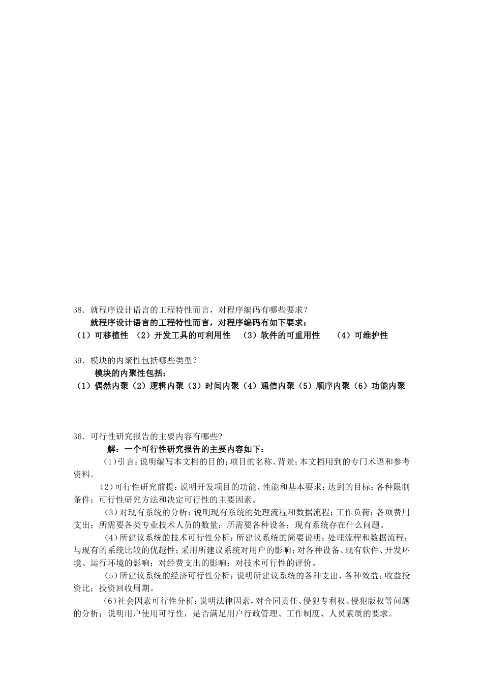 程序设计语言简答题_第2页