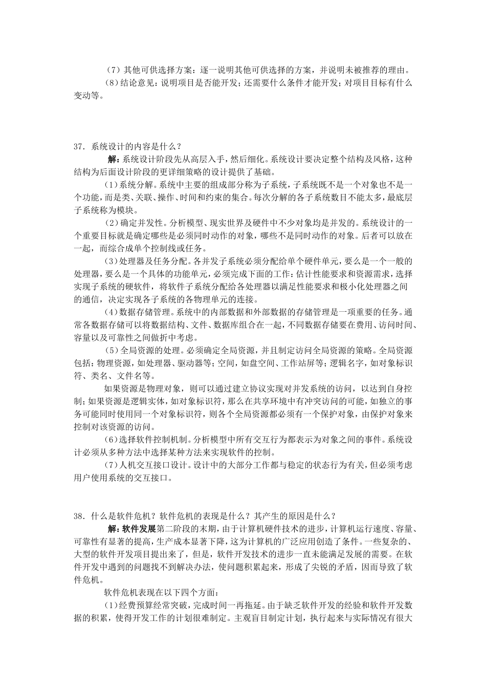 程序设计语言简答题_第3页