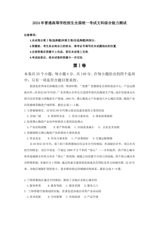 2024年普通高等学校招生全国统一考试文科综合能力测试