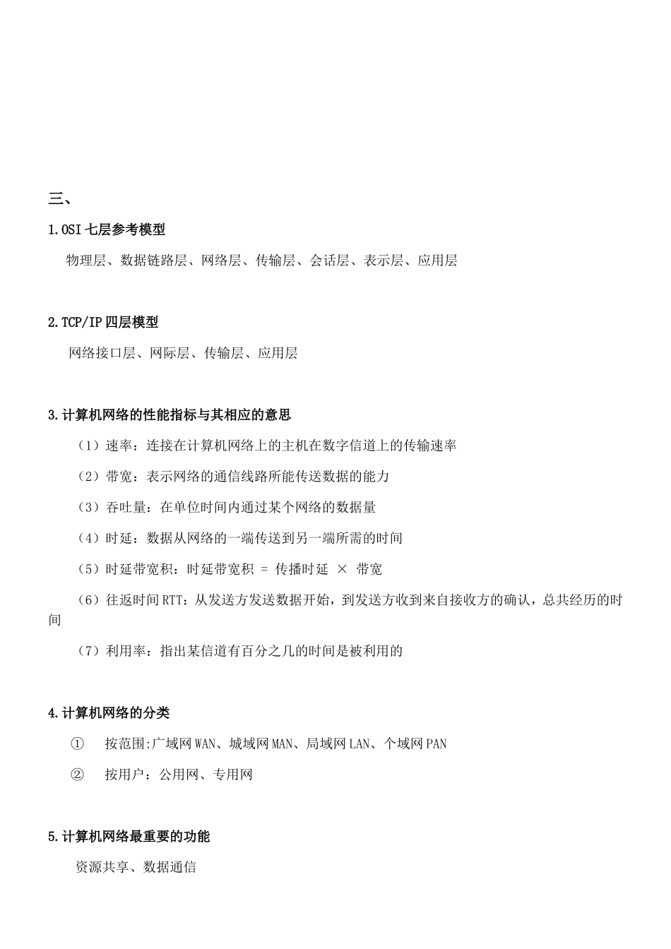 传输时延等名词解释_第2页