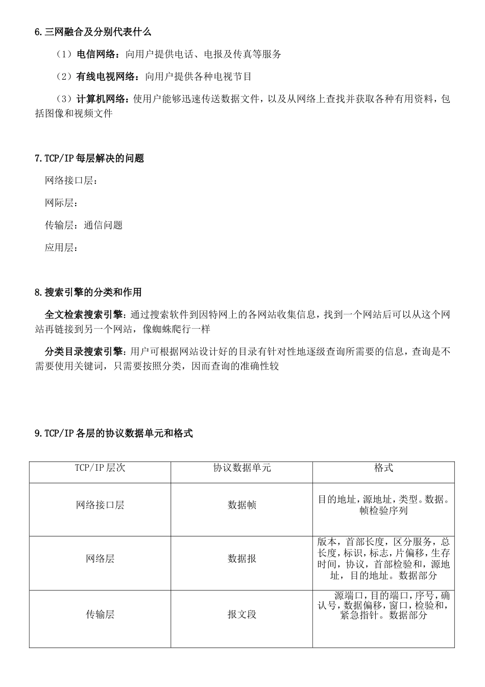 传输时延等名词解释_第3页