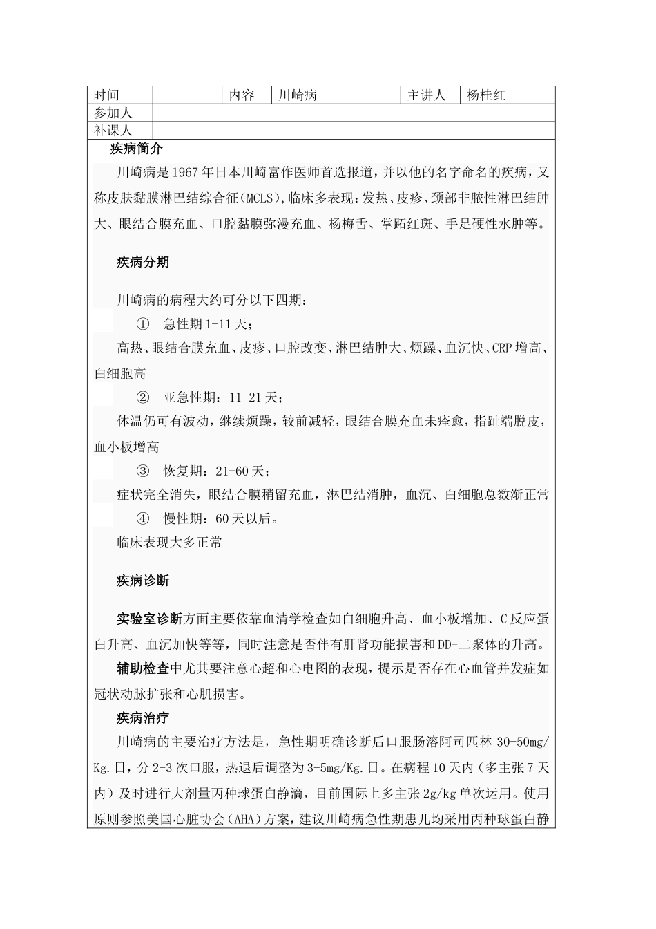 川崎病教学设计_第1页