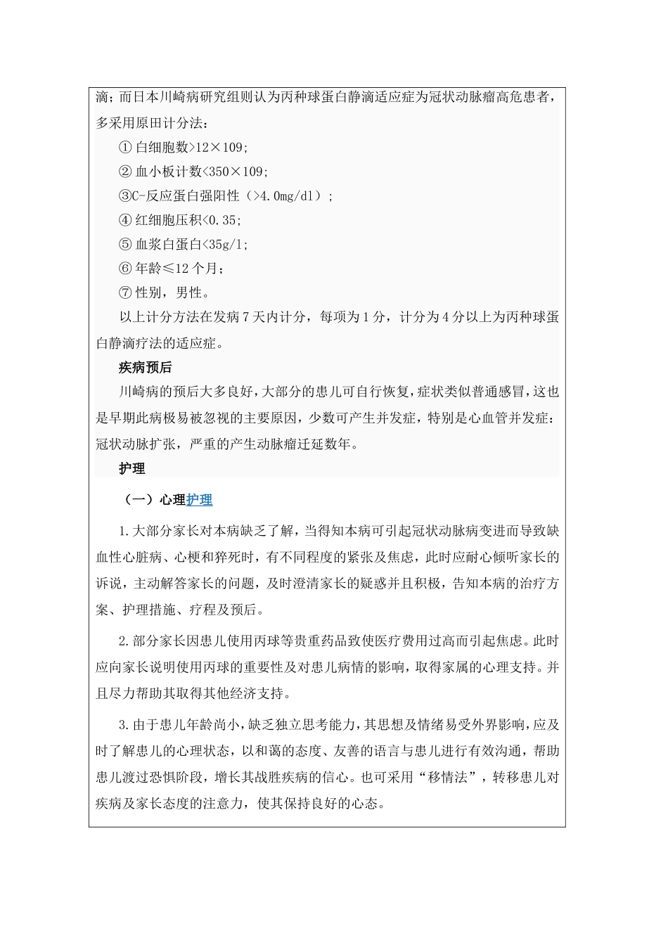 川崎病教学设计_第2页