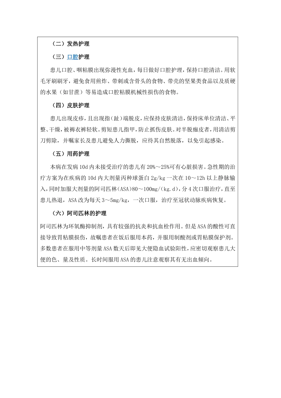 川崎病教学设计_第3页