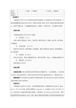 川崎病教学设计