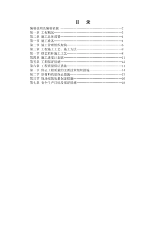 北京市白盆窑回迁安置房项目地下汽车库及配套公建项目栏杆工程施工组织设计