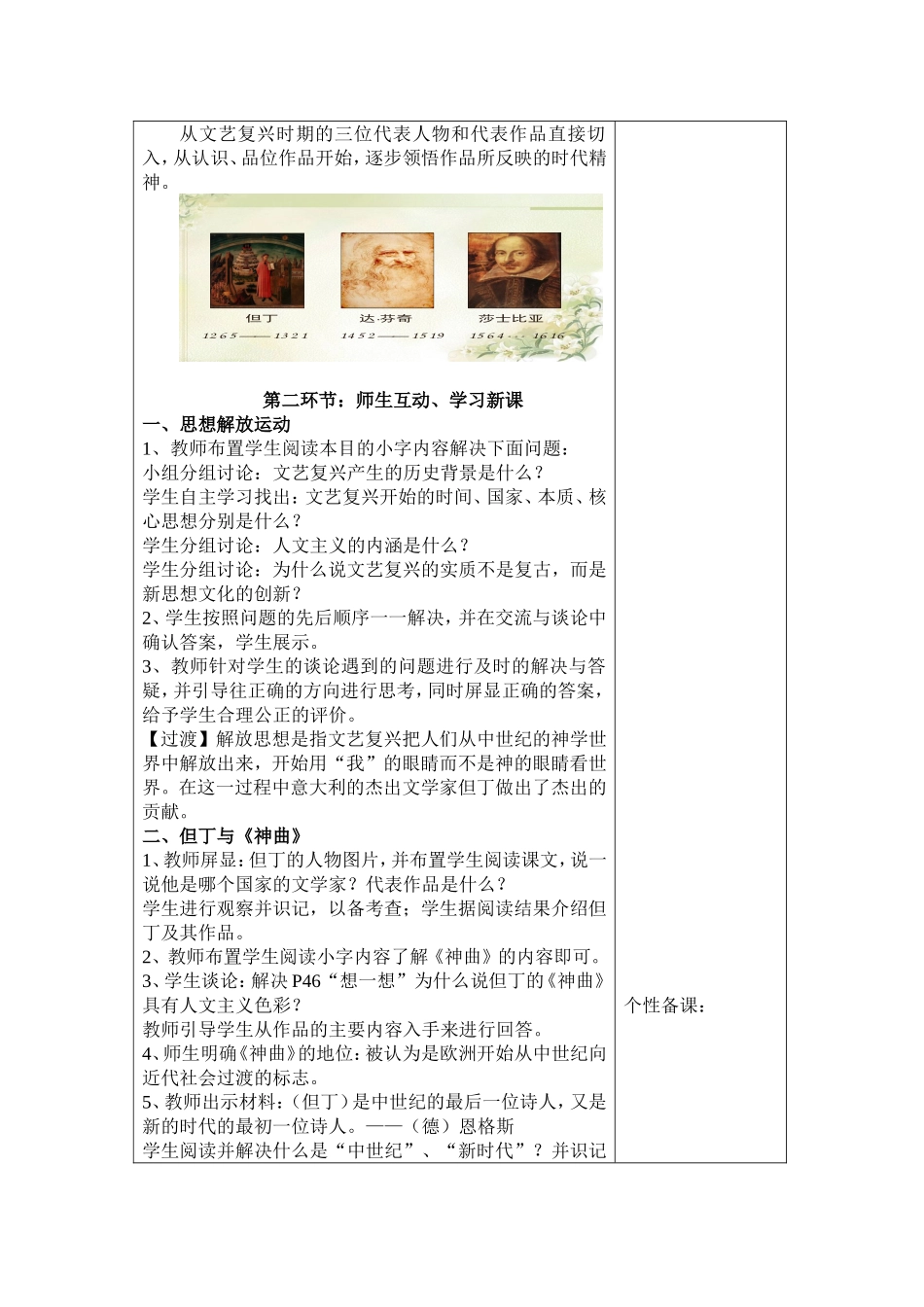 第9课文艺复兴运动 教学设计_第2页