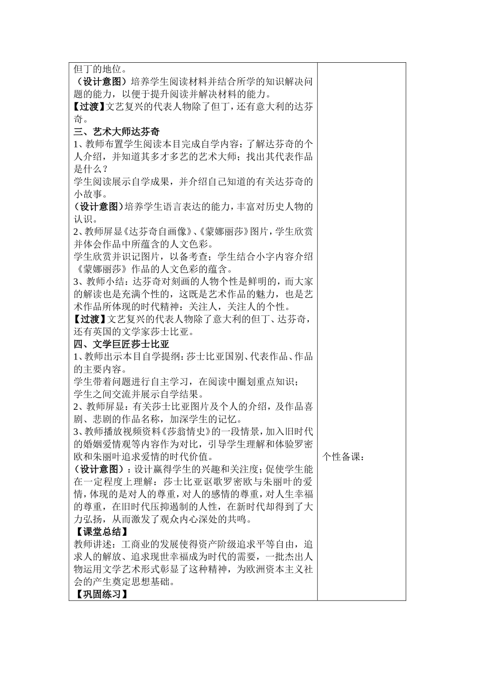 第9课文艺复兴运动 教学设计_第3页