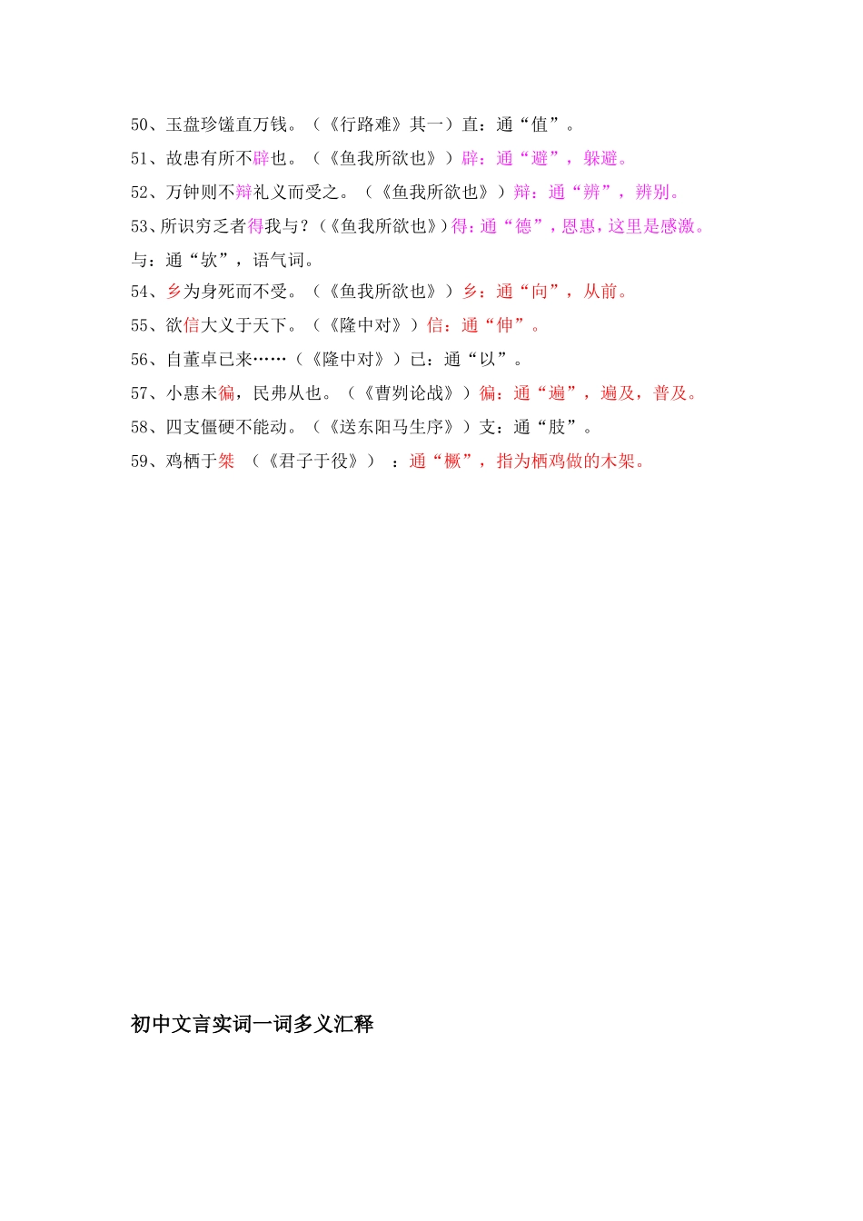 初中1-6册文言文知识点归纳_第3页