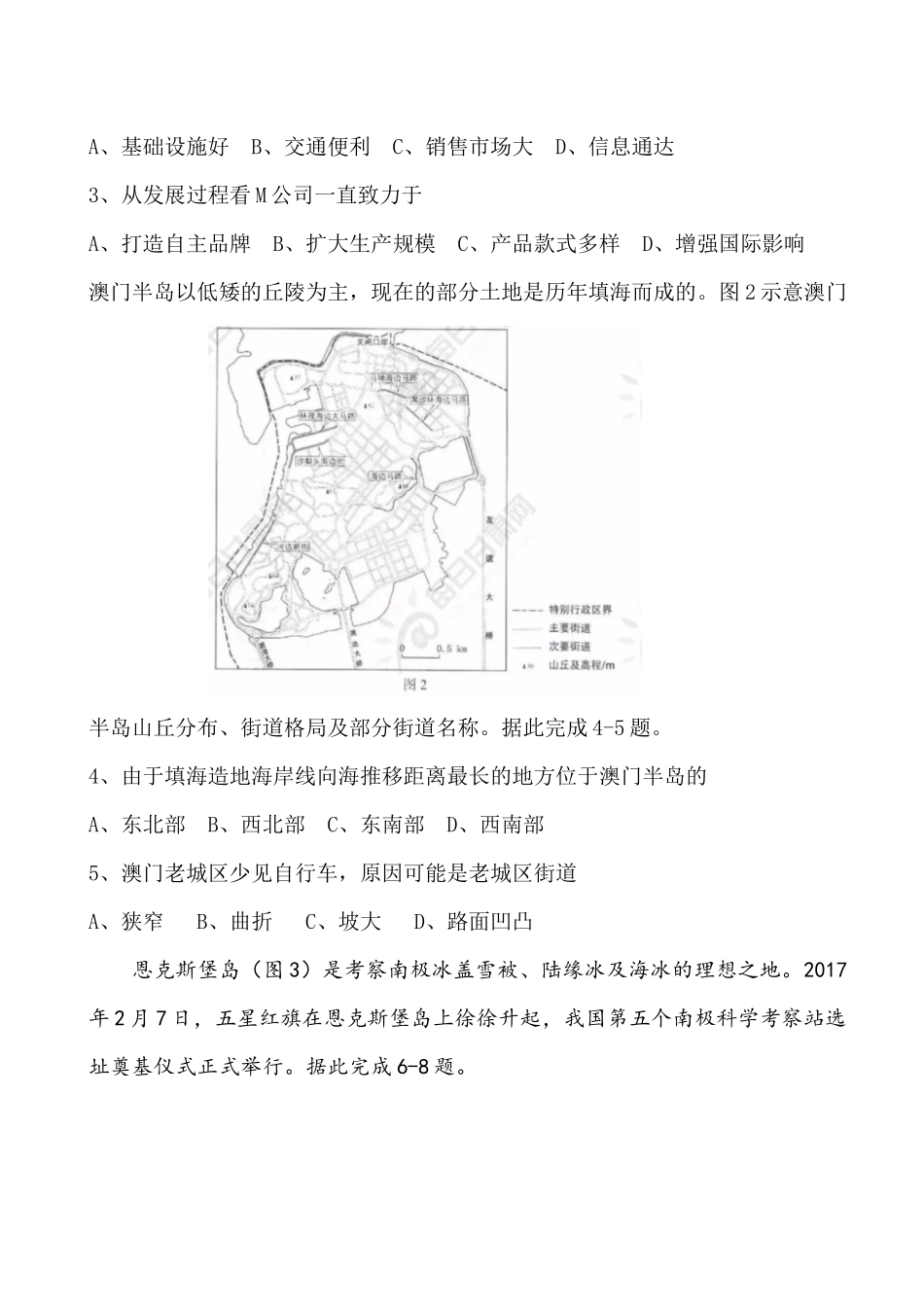 2024年普通高等学校招生全国统一考试文科综合能力测试试题卷_第2页