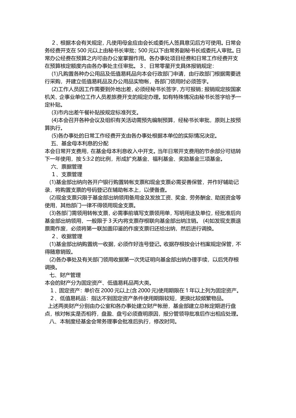 慈善基金会财务管理制度_第2页