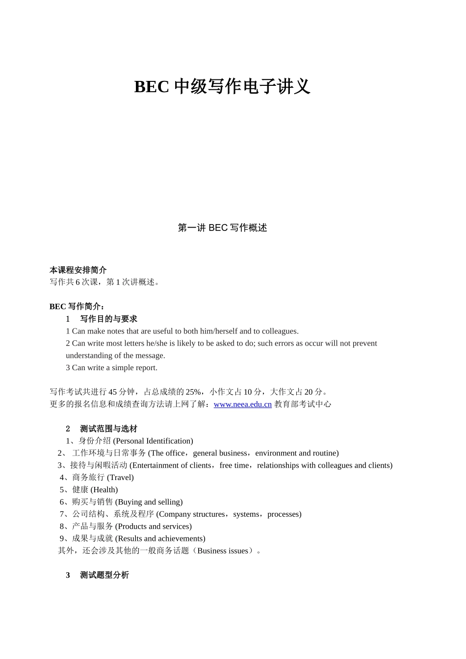 BEC中级写作电子讲义_第1页