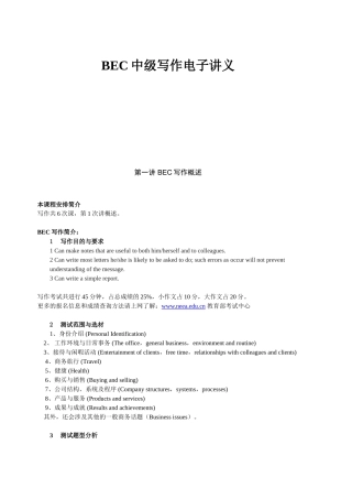 BEC中级写作电子讲义