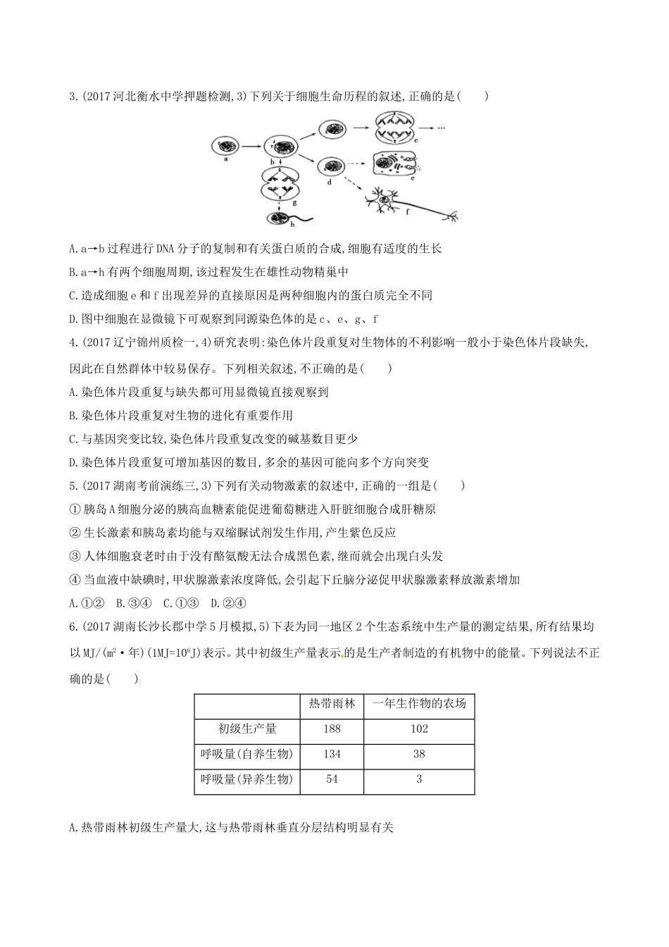 必修单选题20分钟3组练(8) 物理化学_第3页