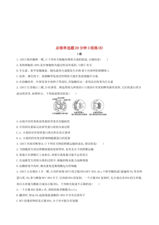 必修单选题20分钟3组练(8) 物理化学