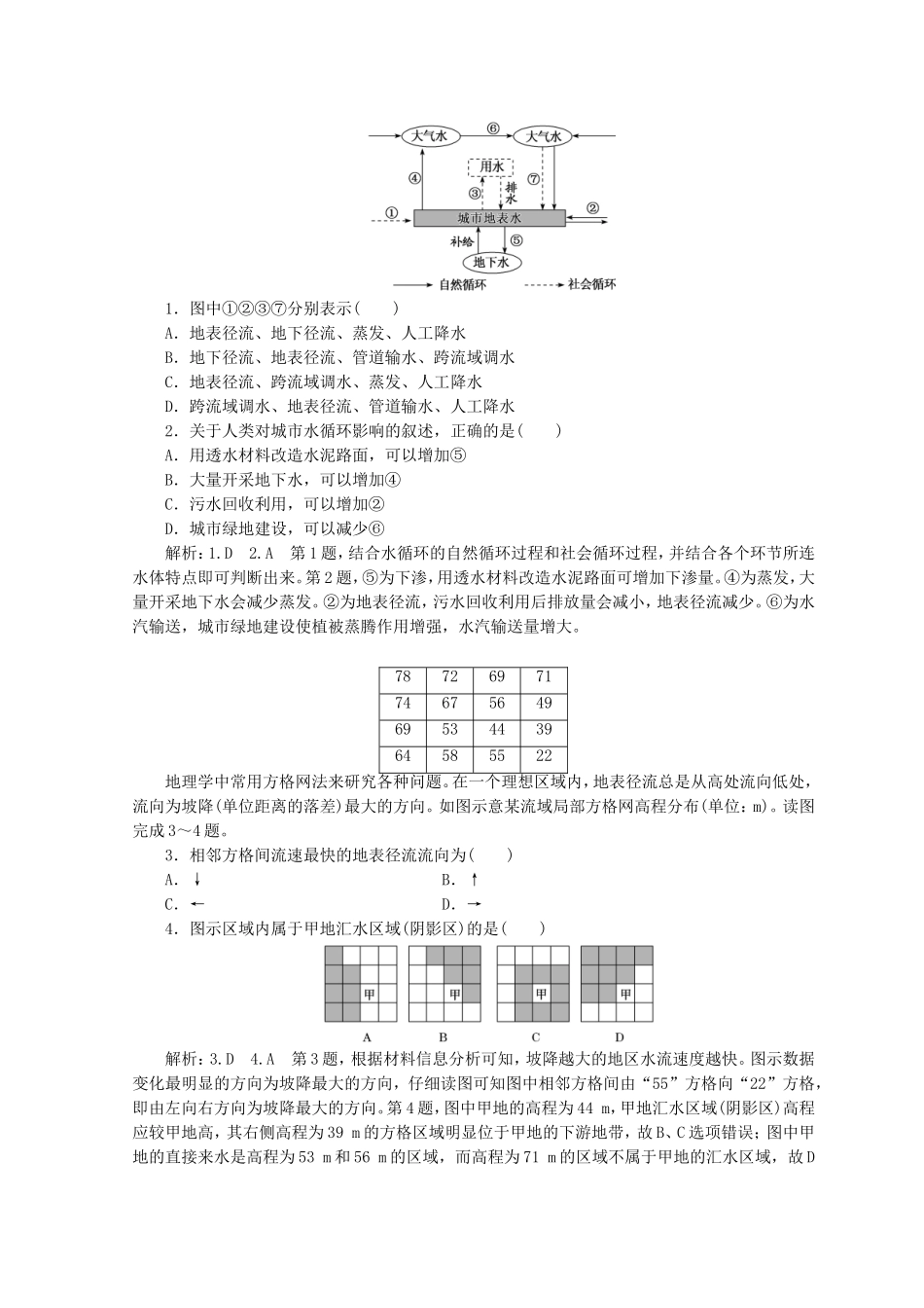 打牢5大地理基础——水文[串忆基础知识]_第2页