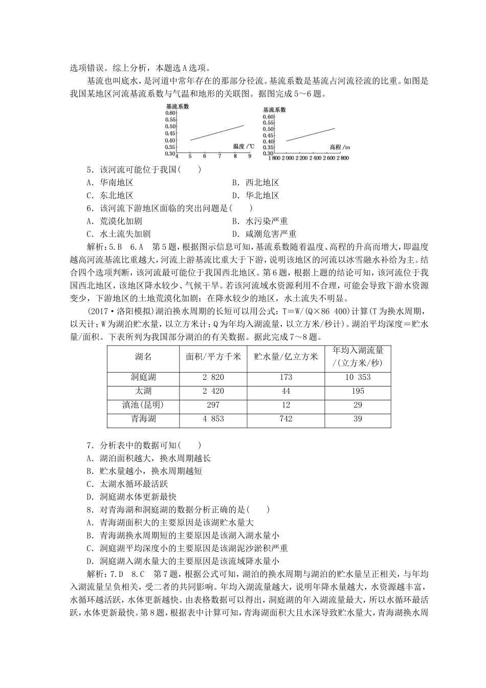 打牢5大地理基础——水文[串忆基础知识]_第3页