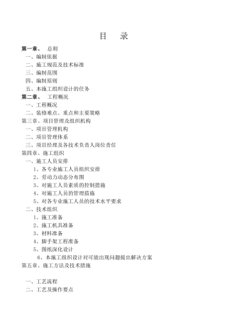 大酒店室内装修工程施工组织设计