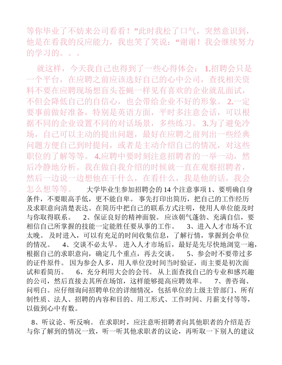 毕业生招聘会技巧分析_第2页