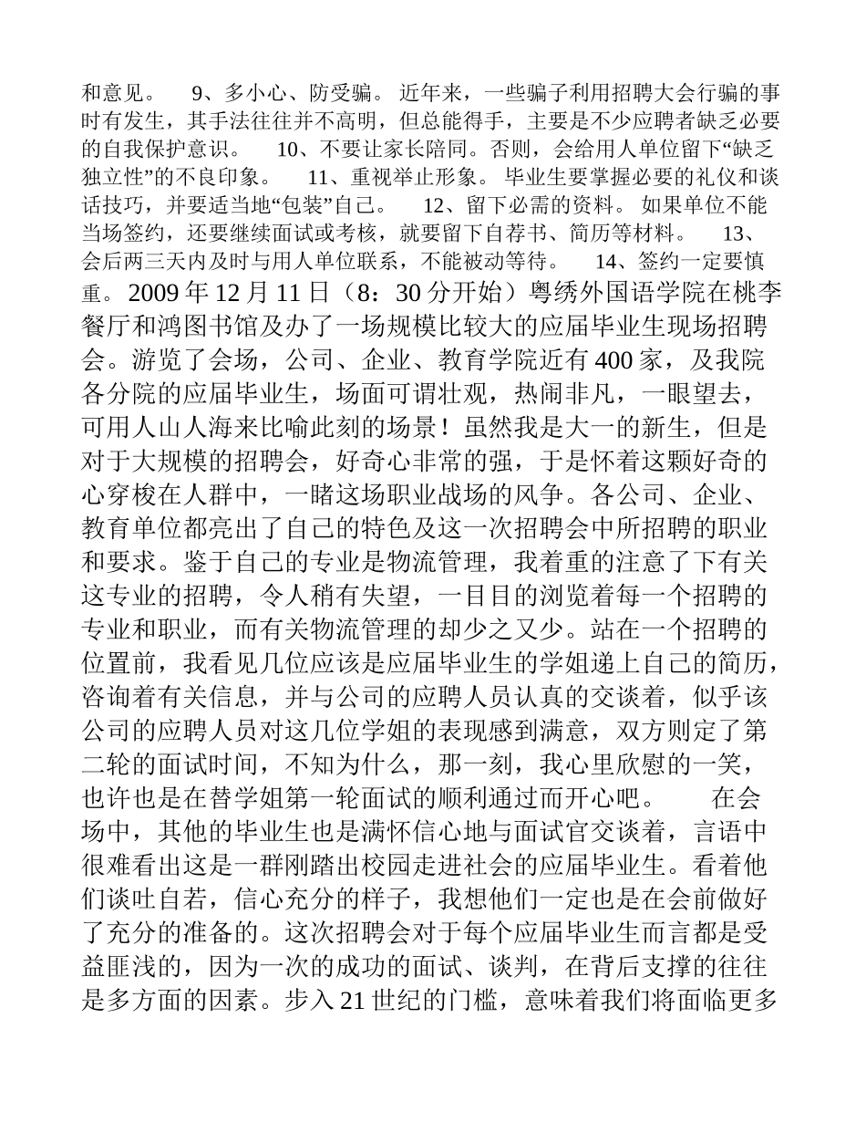 毕业生招聘会技巧分析_第3页