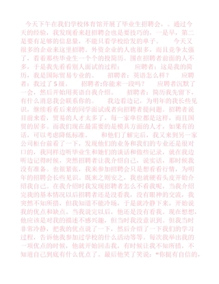 毕业生招聘会技巧分析