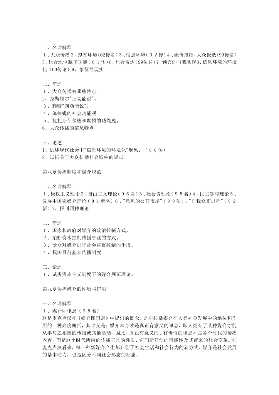 传播学基本理论笔记测试题_第2页