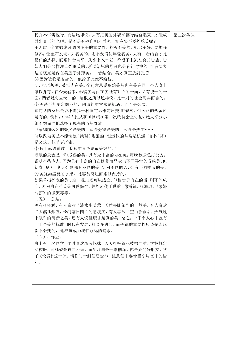 第三单元 论美 教学设计_第3页