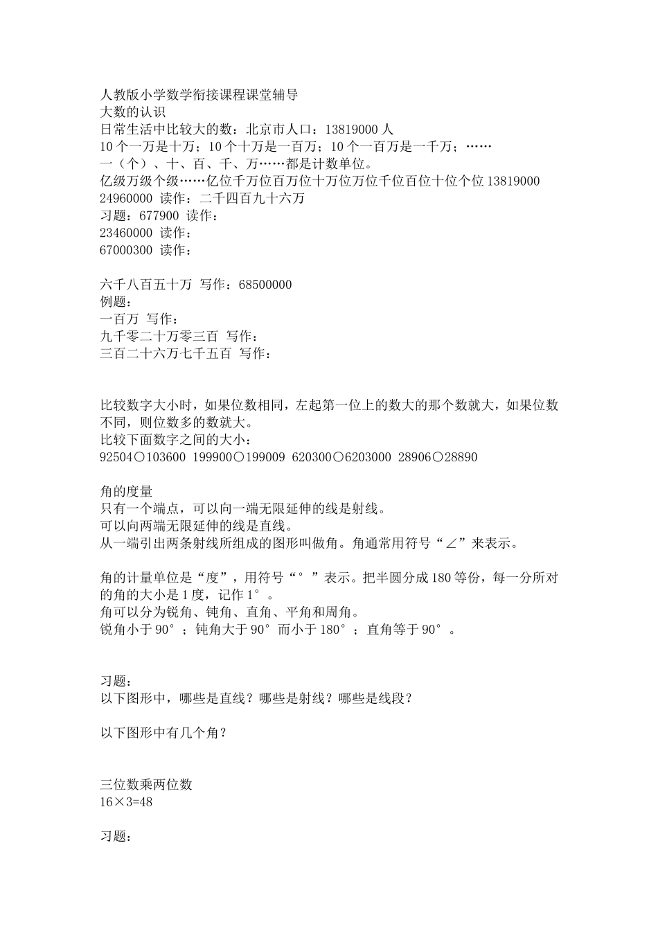 大数的认识 教学设计_第1页