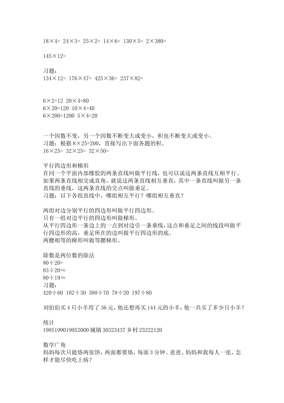 大数的认识 教学设计_第2页