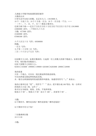 大数的认识 教学设计