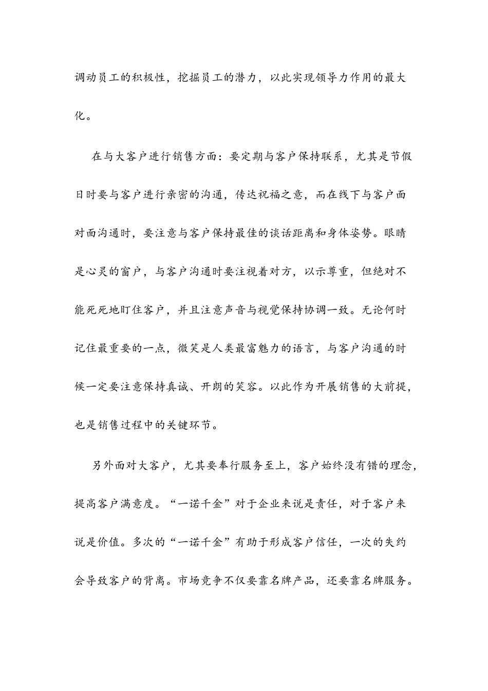 大客户销售技巧培训心得_第2页