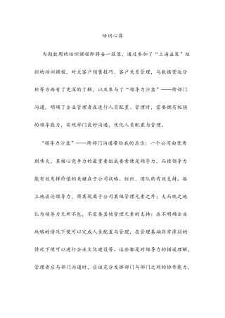 大客户销售技巧培训心得