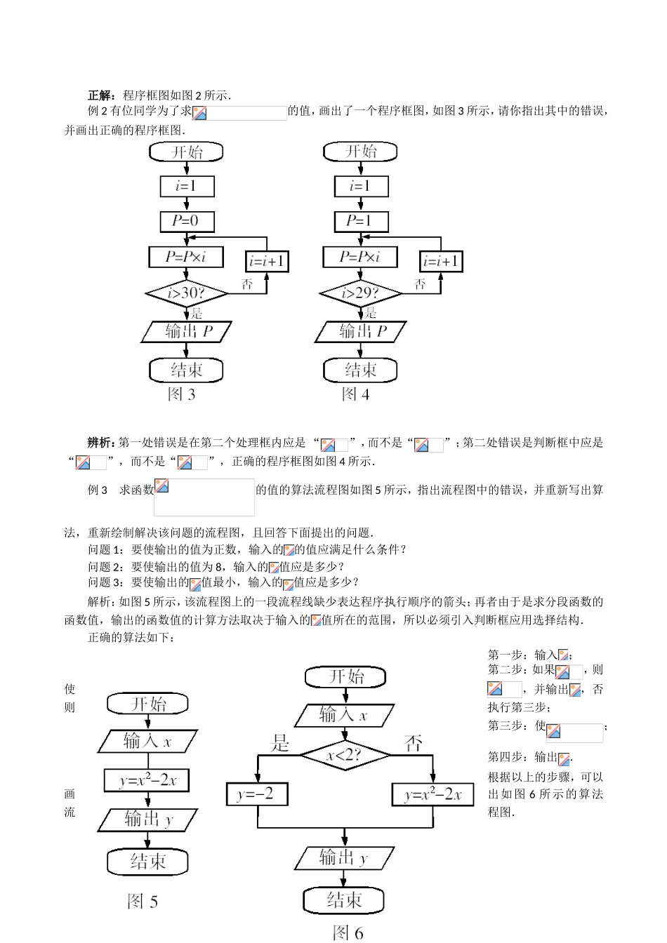 辨析程序框图中的易错题_第2页