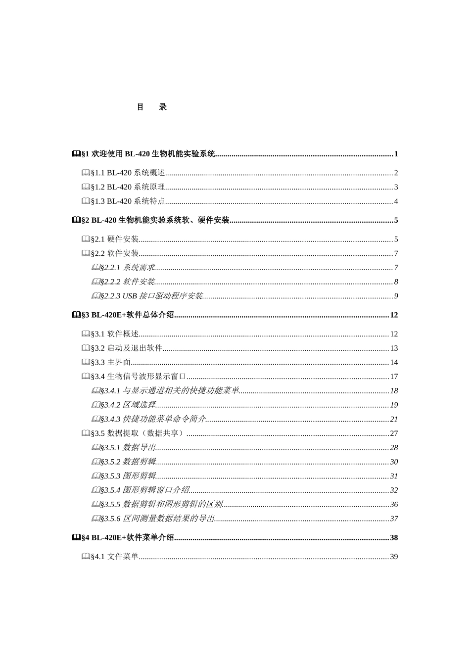 BL-420生物机能实验系统用户手册_第2页
