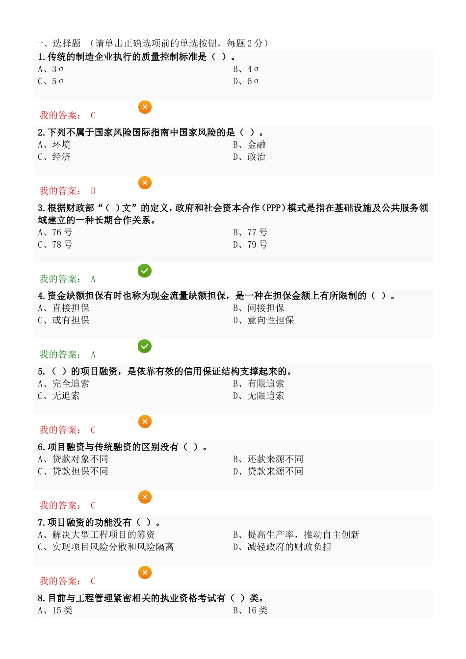 传统的制造企业执行的质量控制标准测试题_第1页