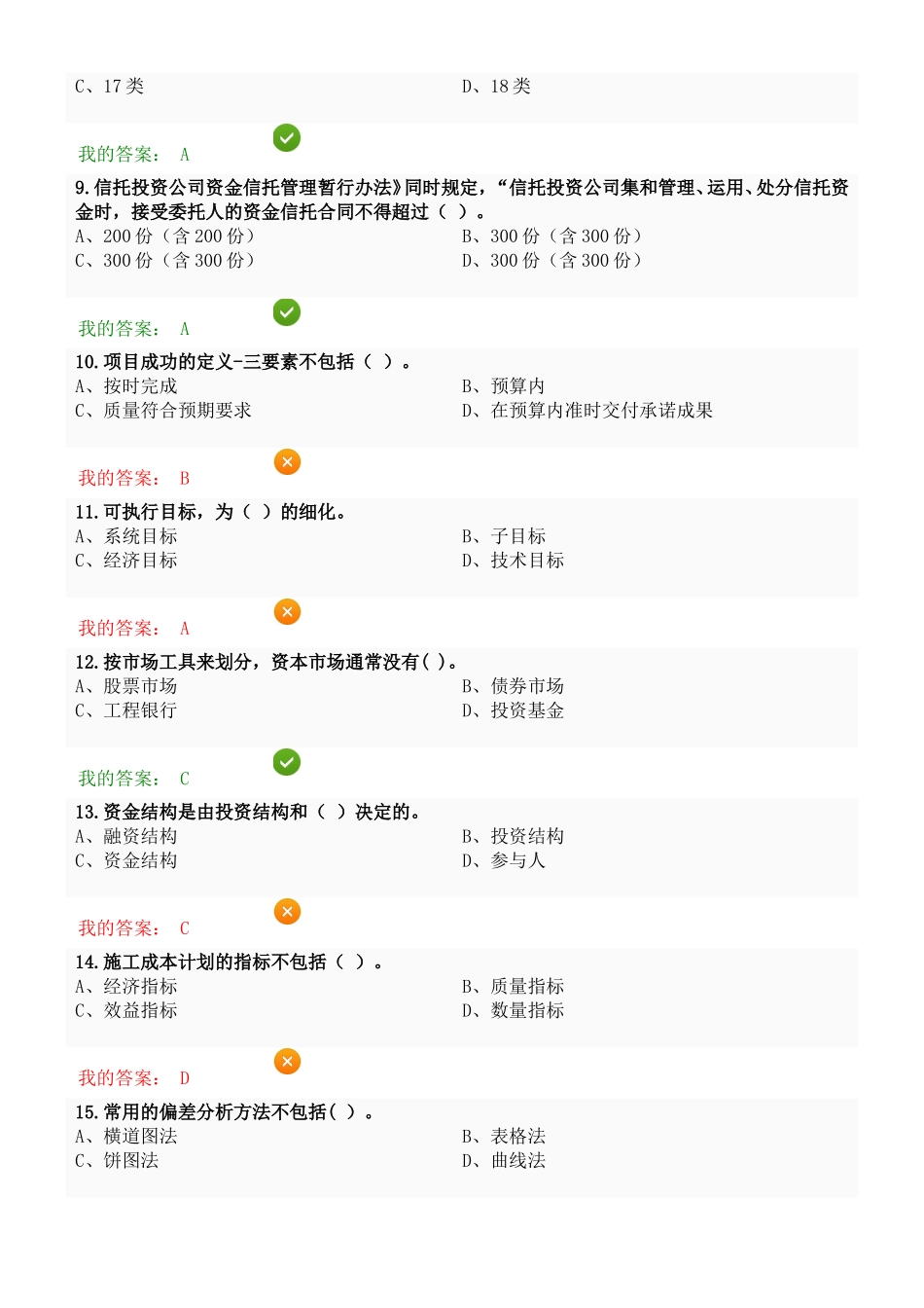 传统的制造企业执行的质量控制标准测试题_第2页