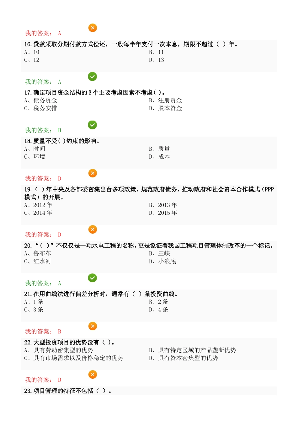 传统的制造企业执行的质量控制标准测试题_第3页
