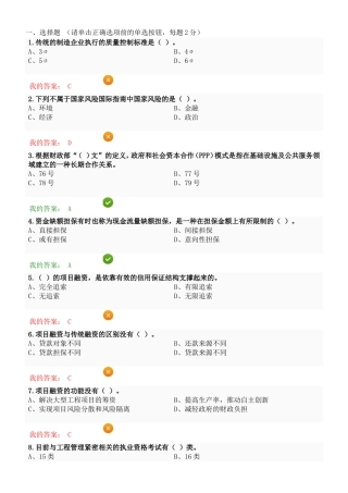 传统的制造企业执行的质量控制标准测试题