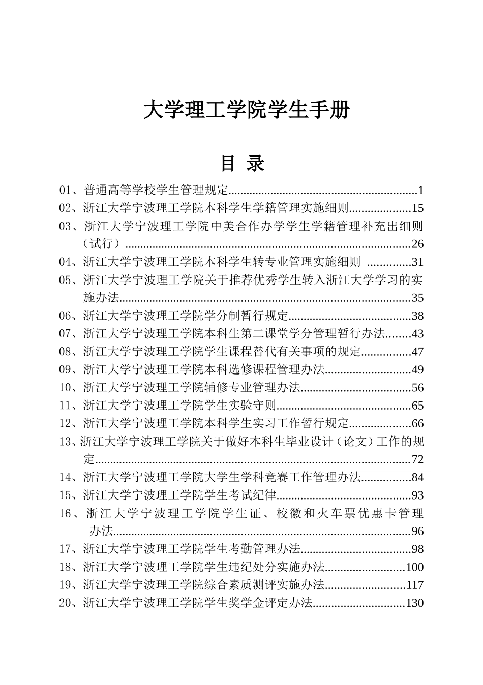 大学理工学院学生手册_第1页